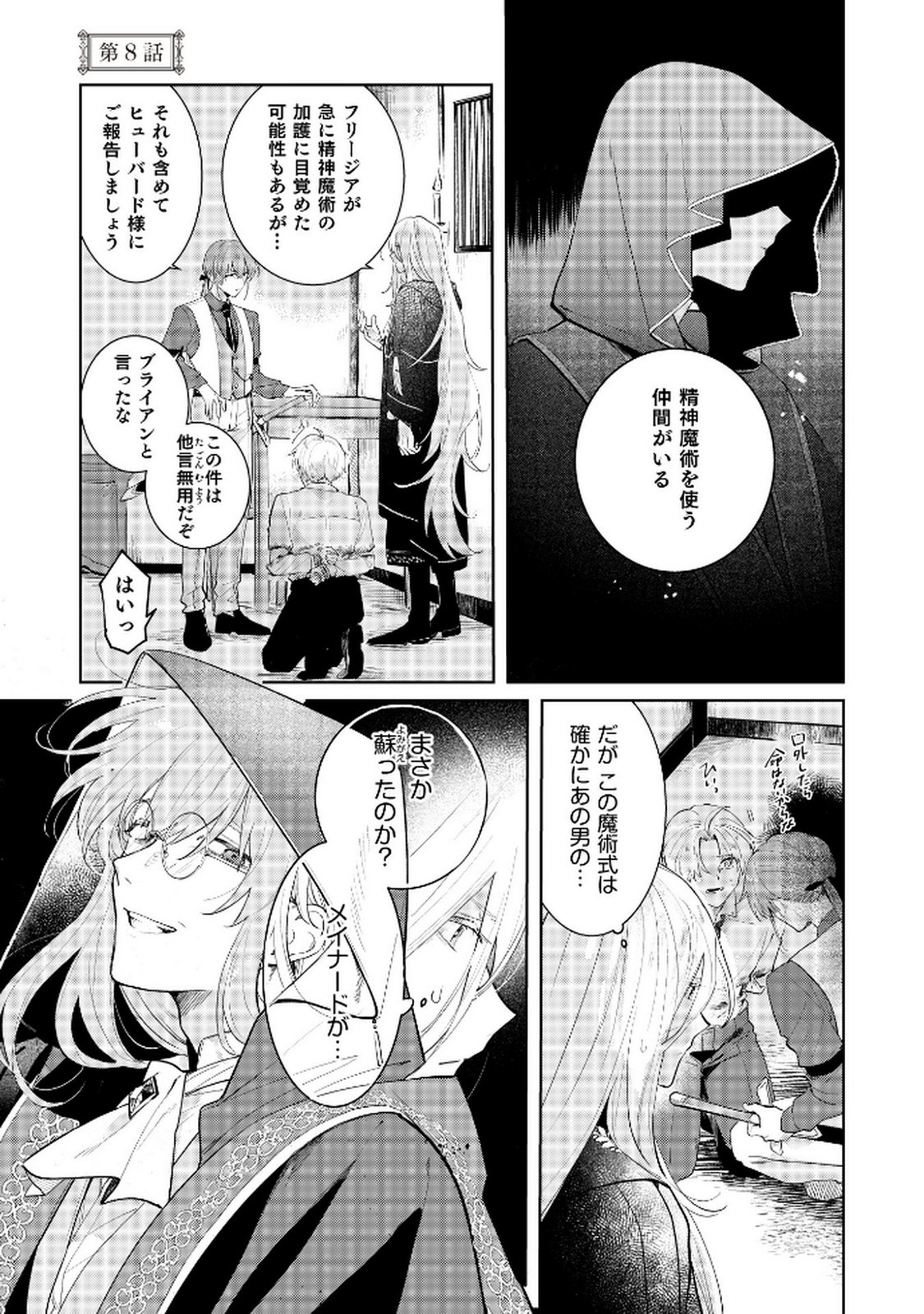 Danzaisareta Makegumi Reijou desu ga, Jikan wo Modoseru you ni Natta no de Kondokoso ni Shiawase ni narimasu - Chapter 8 - Page 1