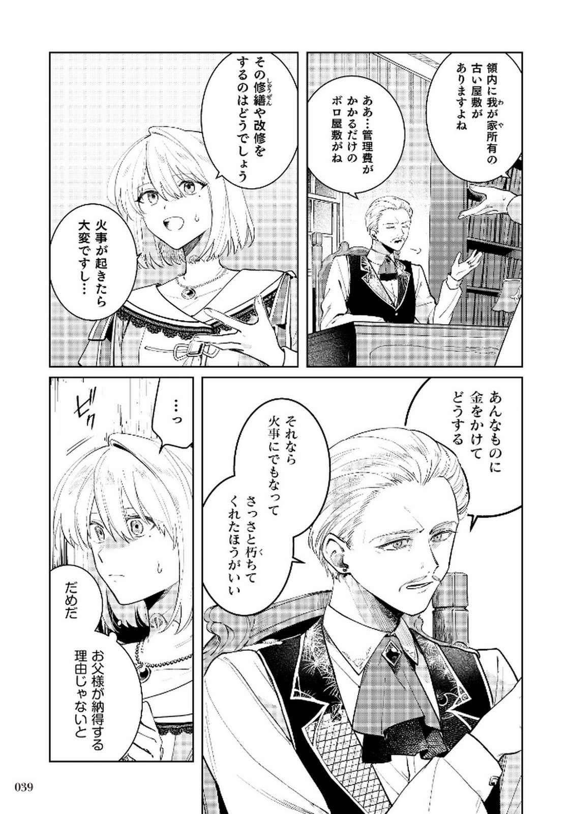 Danzaisareta Makegumi Reijou desu ga, Jikan wo Modoseru you ni Natta no de Kondokoso ni Shiawase ni narimasu - Chapter 8 - Page 11