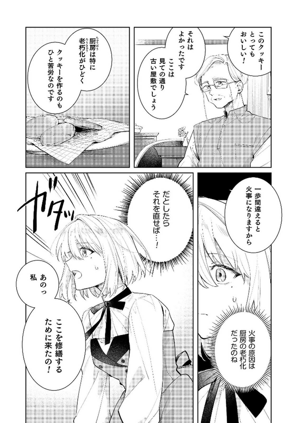 Danzaisareta Makegumi Reijou desu ga, Jikan wo Modoseru you ni Natta no de Kondokoso ni Shiawase ni narimasu - Chapter 8 - Page 14