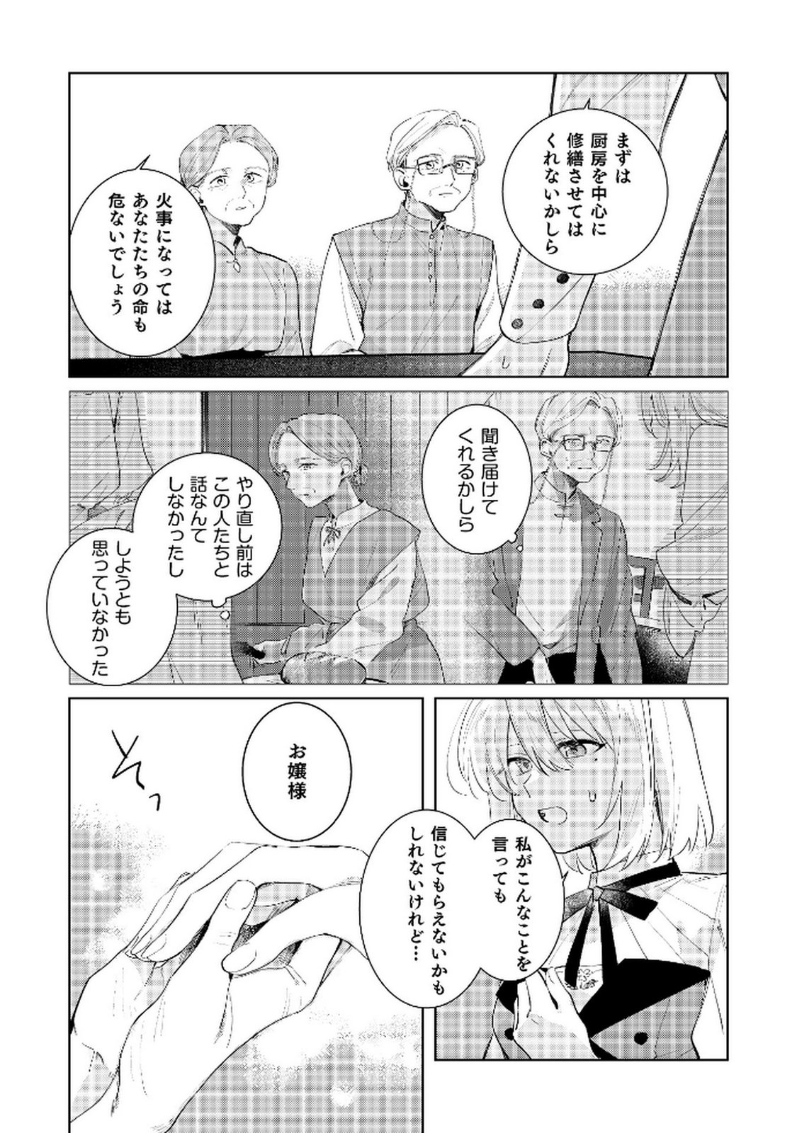 Danzaisareta Makegumi Reijou desu ga, Jikan wo Modoseru you ni Natta no de Kondokoso ni Shiawase ni narimasu - Chapter 8 - Page 15