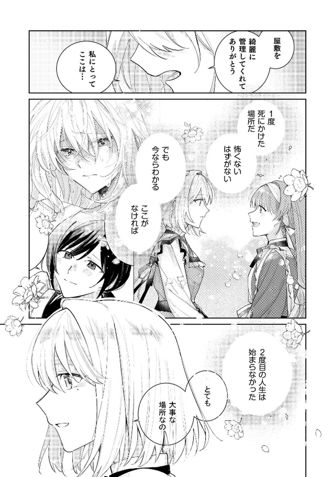 Danzaisareta Makegumi Reijou desu ga, Jikan wo Modoseru you ni Natta no de Kondokoso ni Shiawase ni narimasu - Chapter 8 - Page 17