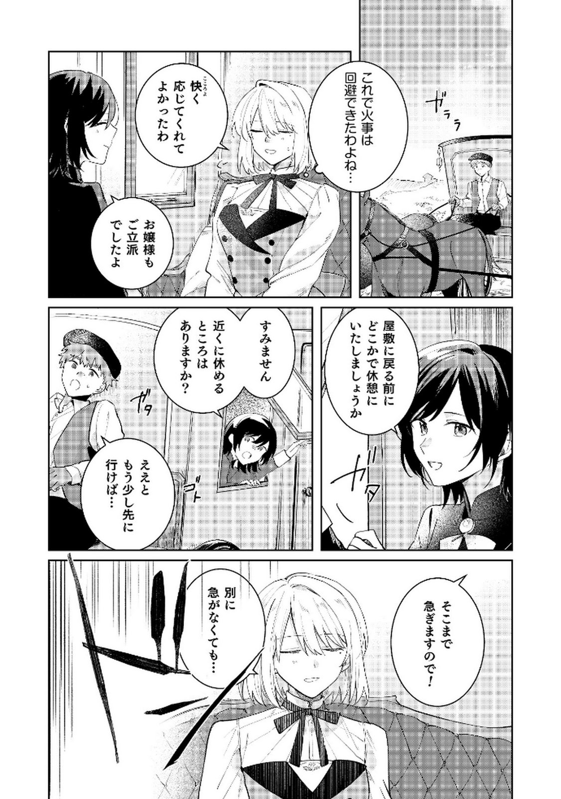 Danzaisareta Makegumi Reijou desu ga, Jikan wo Modoseru you ni Natta no de Kondokoso ni Shiawase ni narimasu - Chapter 8 - Page 18