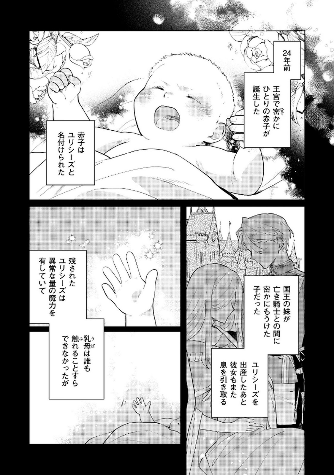 Danzaisareta Makegumi Reijou desu ga, Jikan wo Modoseru you ni Natta no de Kondokoso ni Shiawase ni narimasu - Chapter 8 - Page 2