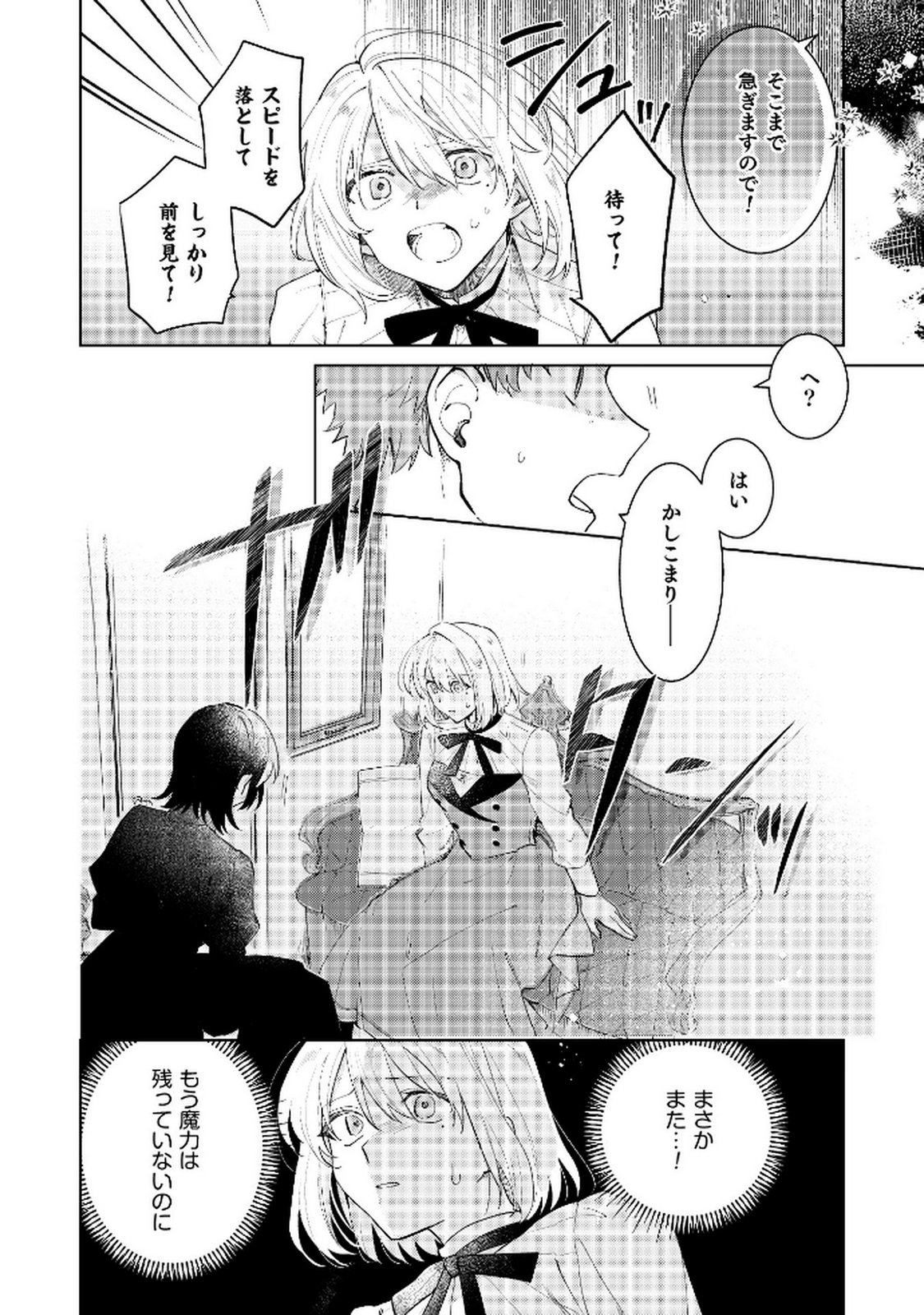 Danzaisareta Makegumi Reijou desu ga, Jikan wo Modoseru you ni Natta no de Kondokoso ni Shiawase ni narimasu - Chapter 8 - Page 20