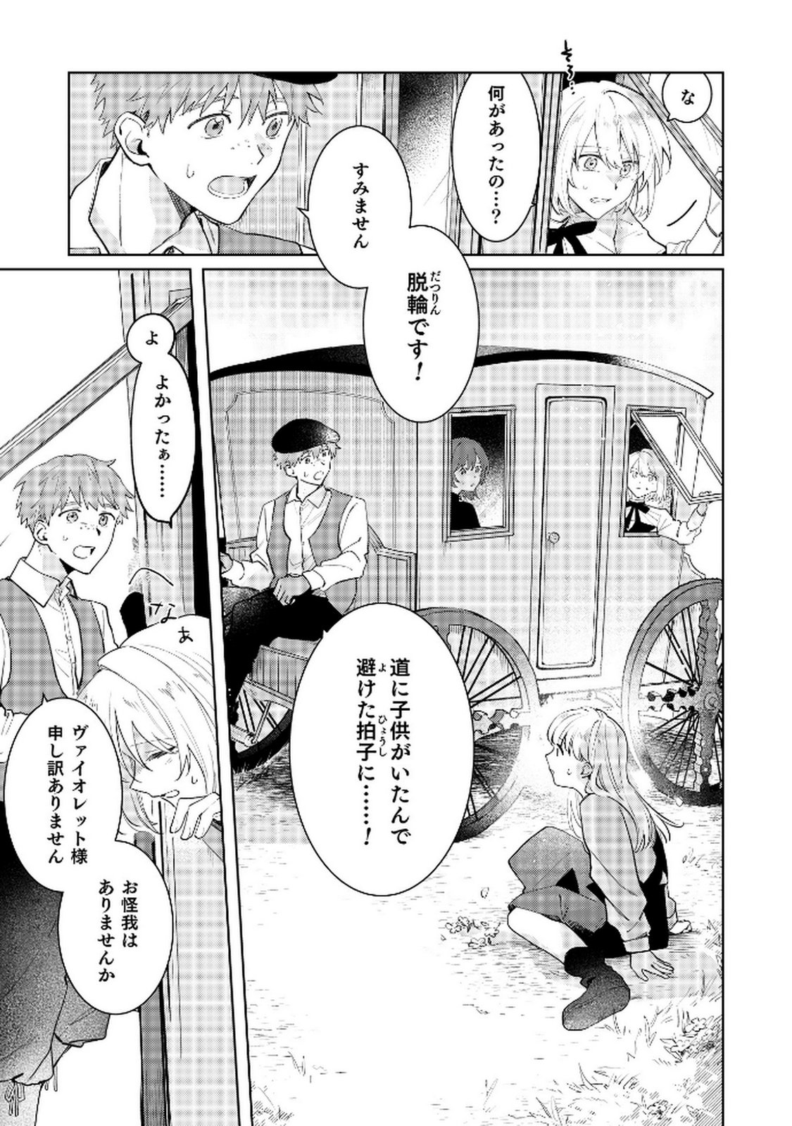 Danzaisareta Makegumi Reijou desu ga, Jikan wo Modoseru you ni Natta no de Kondokoso ni Shiawase ni narimasu - Chapter 8 - Page 21