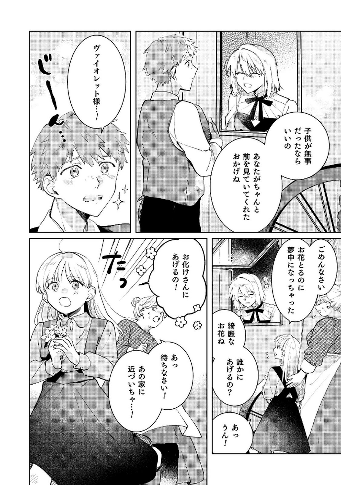 Danzaisareta Makegumi Reijou desu ga, Jikan wo Modoseru you ni Natta no de Kondokoso ni Shiawase ni narimasu - Chapter 8 - Page 22
