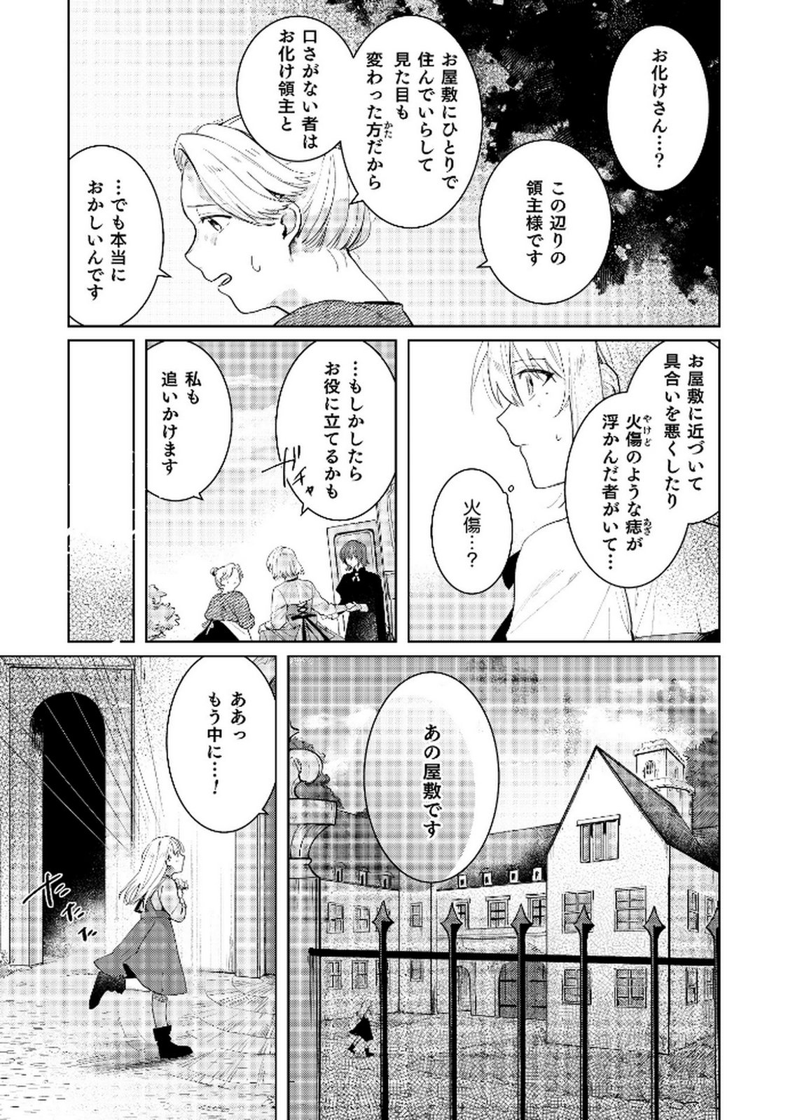 Danzaisareta Makegumi Reijou desu ga, Jikan wo Modoseru you ni Natta no de Kondokoso ni Shiawase ni narimasu - Chapter 8 - Page 23