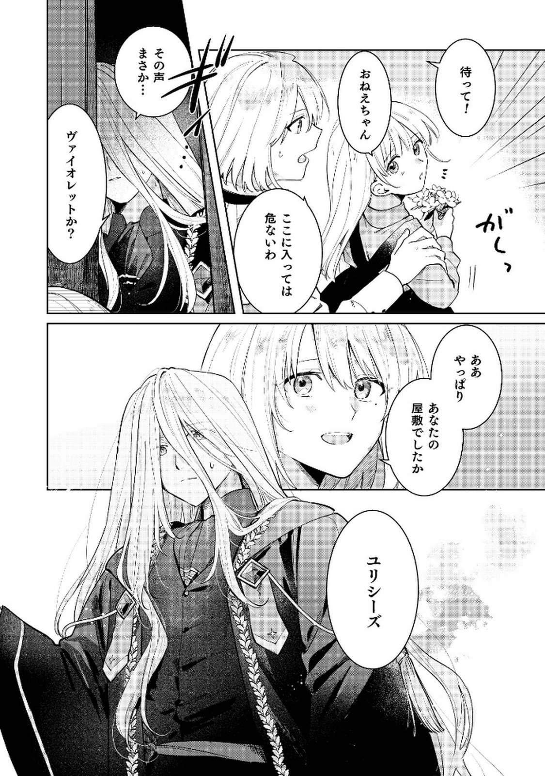 Danzaisareta Makegumi Reijou desu ga, Jikan wo Modoseru you ni Natta no de Kondokoso ni Shiawase ni narimasu - Chapter 8 - Page 24