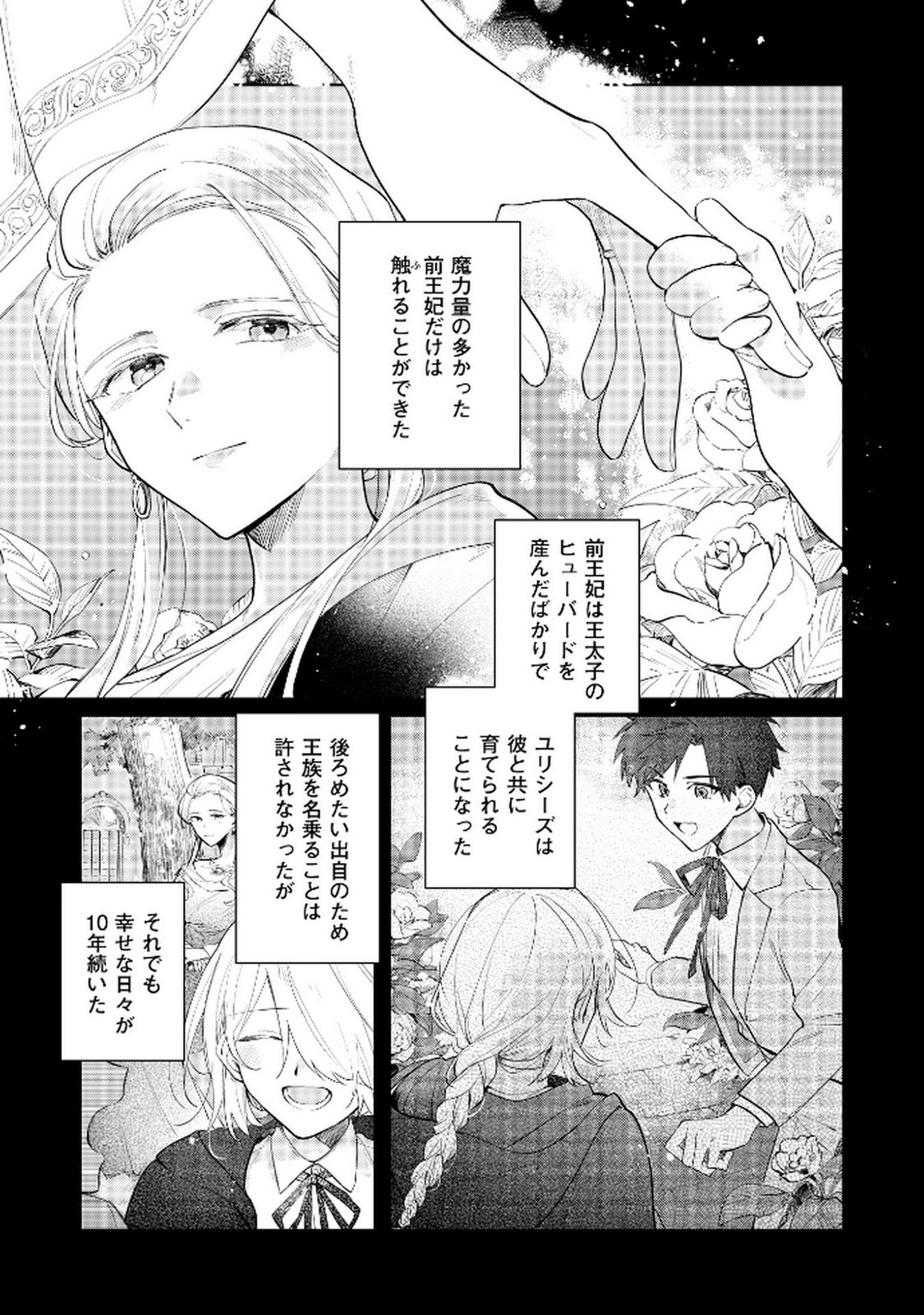 Danzaisareta Makegumi Reijou desu ga, Jikan wo Modoseru you ni Natta no de Kondokoso ni Shiawase ni narimasu - Chapter 8 - Page 3