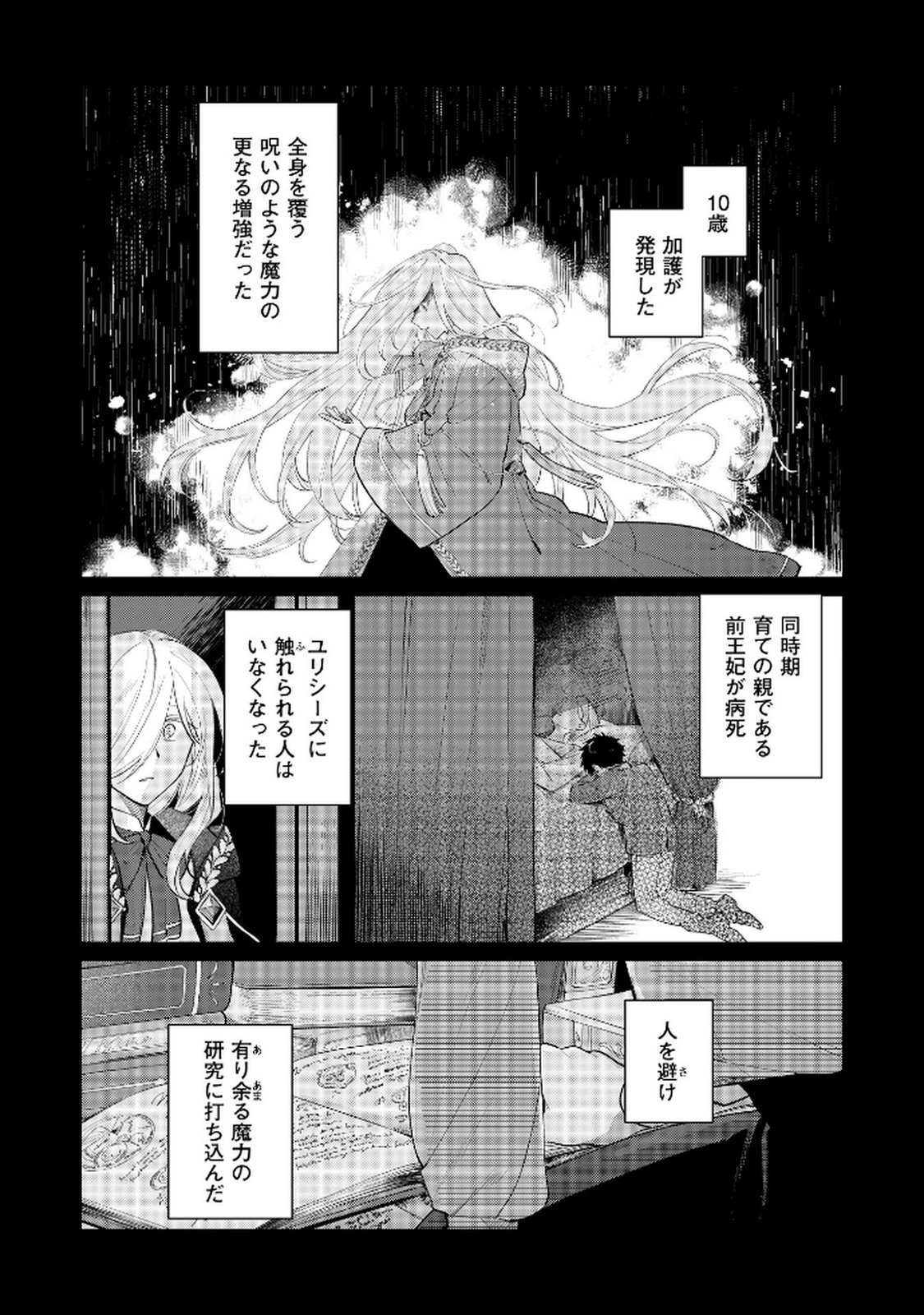 Danzaisareta Makegumi Reijou desu ga, Jikan wo Modoseru you ni Natta no de Kondokoso ni Shiawase ni narimasu - Chapter 8 - Page 4