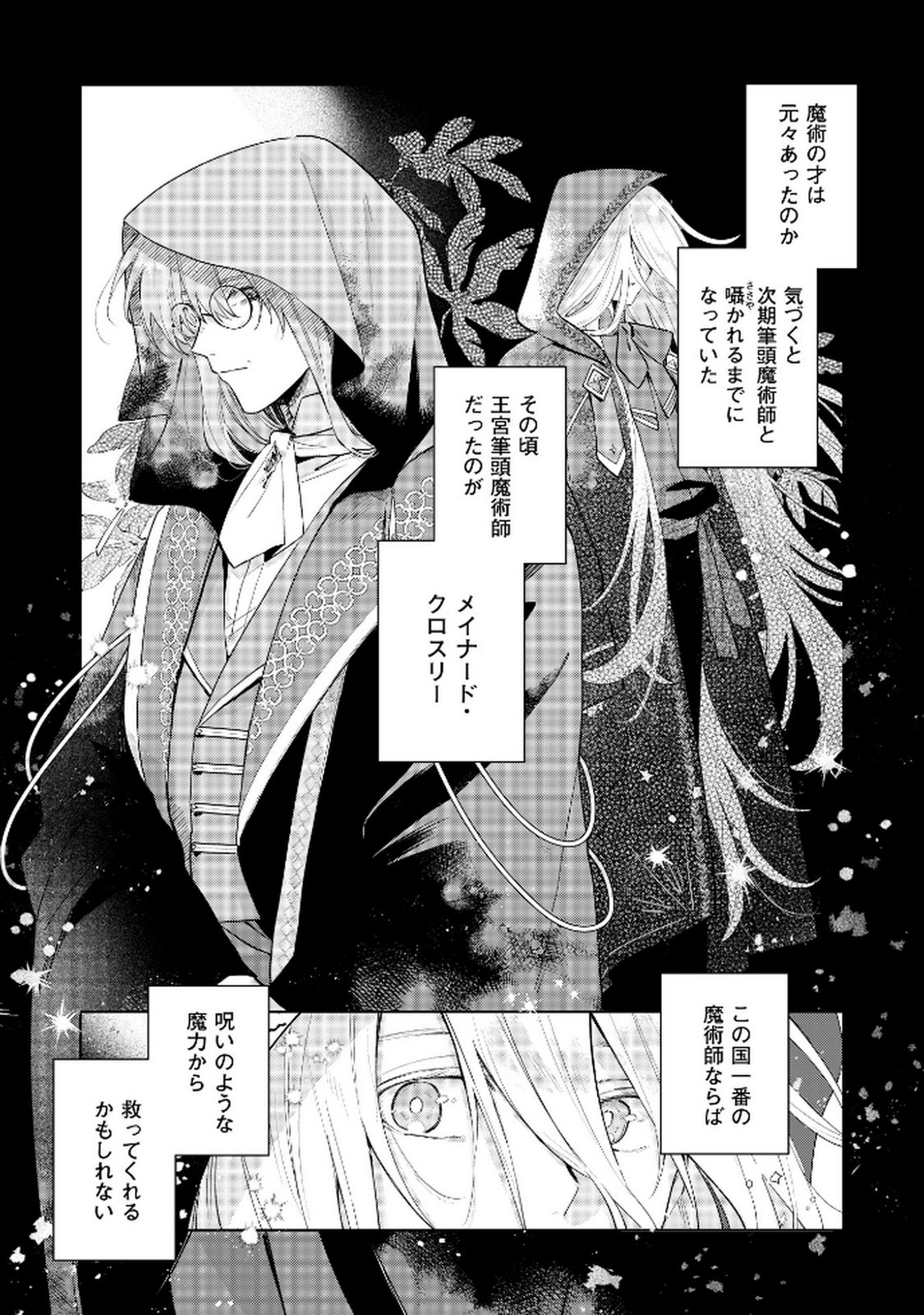 Danzaisareta Makegumi Reijou desu ga, Jikan wo Modoseru you ni Natta no de Kondokoso ni Shiawase ni narimasu - Chapter 8 - Page 5
