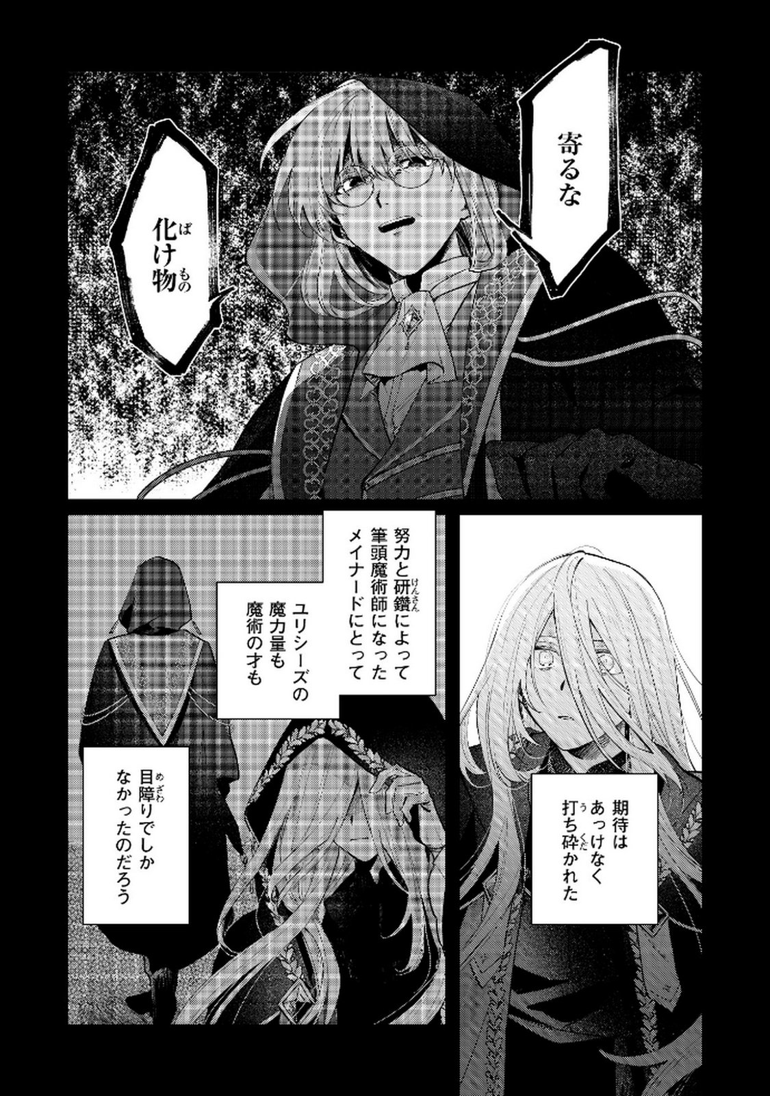 Danzaisareta Makegumi Reijou desu ga, Jikan wo Modoseru you ni Natta no de Kondokoso ni Shiawase ni narimasu - Chapter 8 - Page 6