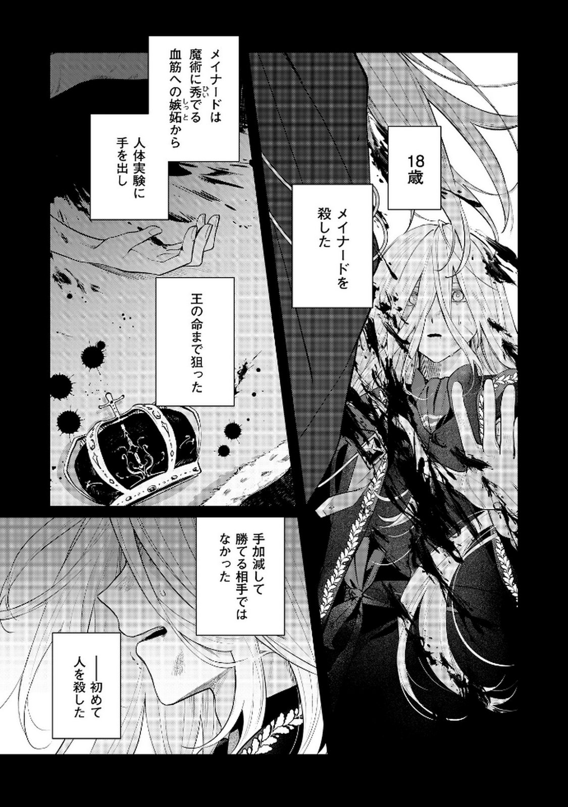 Danzaisareta Makegumi Reijou desu ga, Jikan wo Modoseru you ni Natta no de Kondokoso ni Shiawase ni narimasu - Chapter 8 - Page 7
