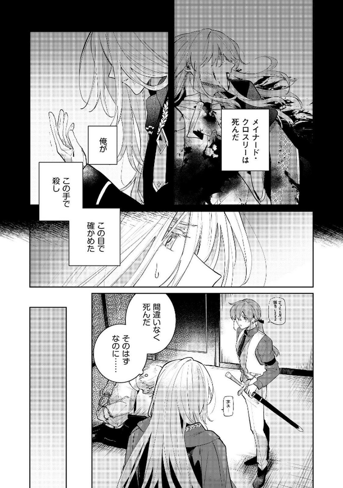 Danzaisareta Makegumi Reijou desu ga, Jikan wo Modoseru you ni Natta no de Kondokoso ni Shiawase ni narimasu - Chapter 8 - Page 8
