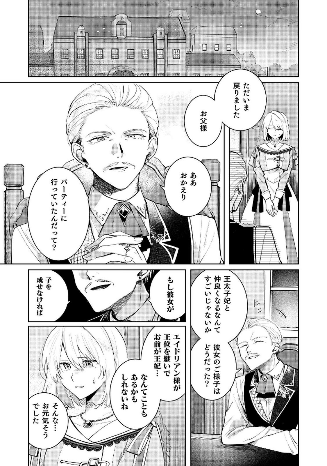 Danzaisareta Makegumi Reijou desu ga, Jikan wo Modoseru you ni Natta no de Kondokoso ni Shiawase ni narimasu - Chapter 8 - Page 9