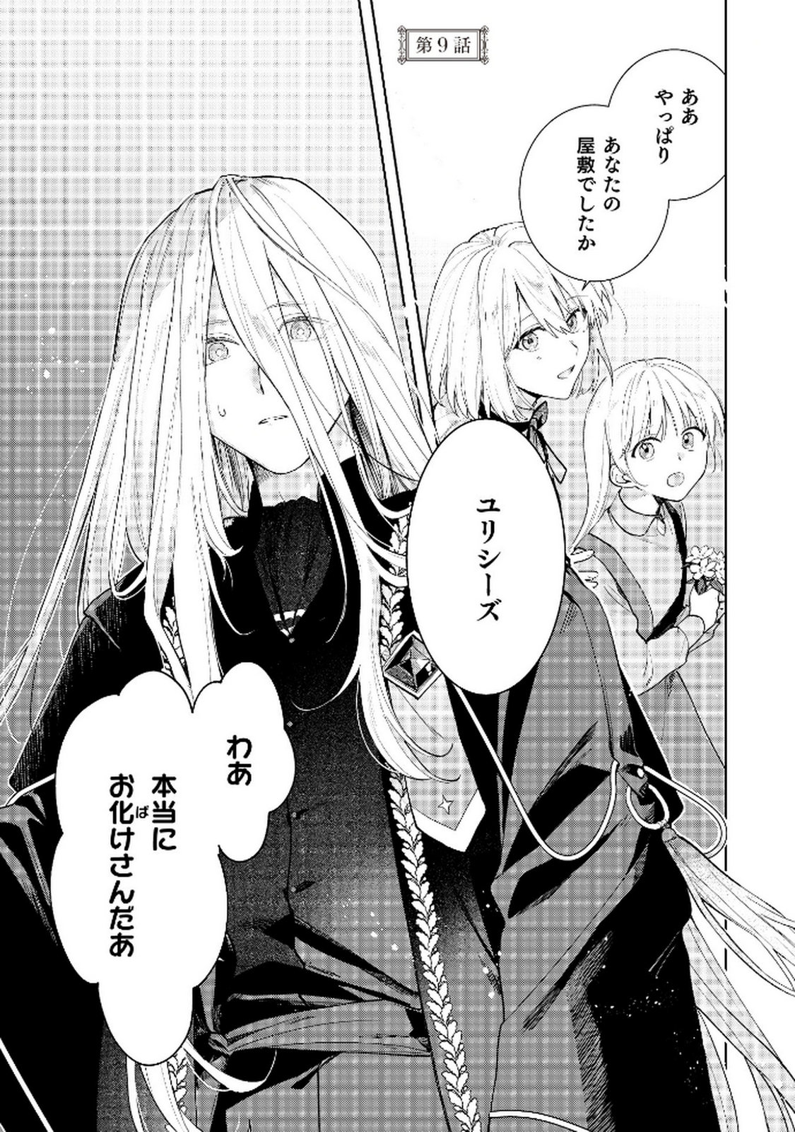 Danzaisareta Makegumi Reijou desu ga, Jikan wo Modoseru you ni Natta no de Kondokoso ni Shiawase ni narimasu - Chapter 9 - Page 1