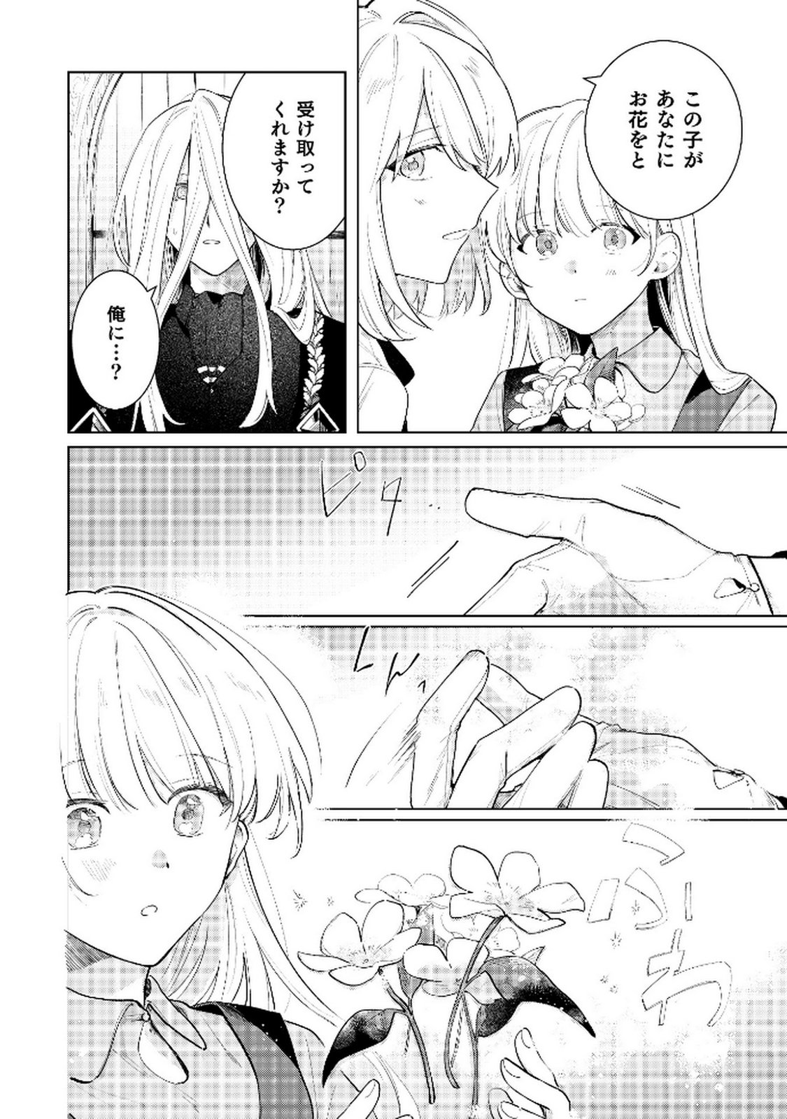 Danzaisareta Makegumi Reijou desu ga, Jikan wo Modoseru you ni Natta no de Kondokoso ni Shiawase ni narimasu - Chapter 9 - Page 10