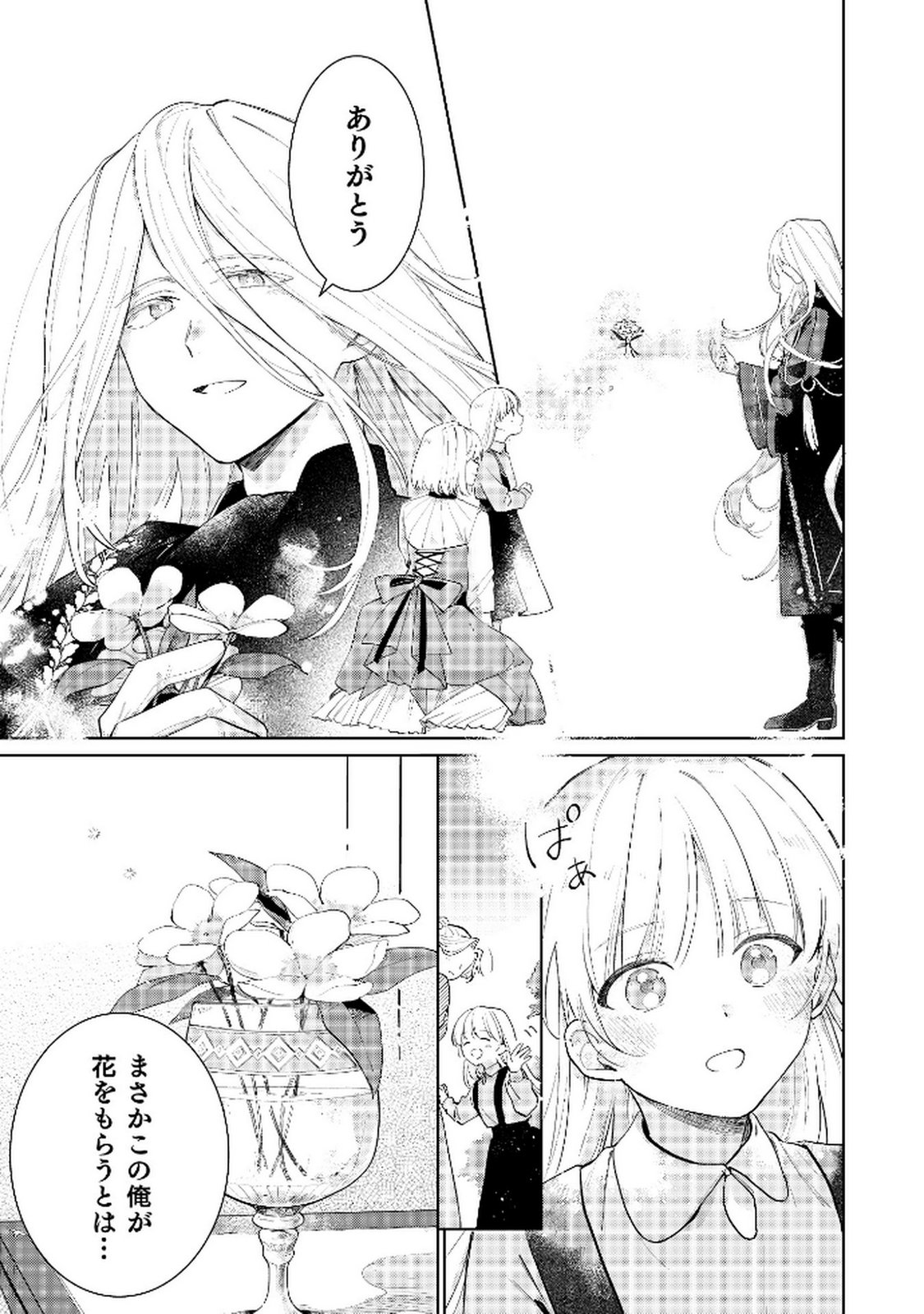 Danzaisareta Makegumi Reijou desu ga, Jikan wo Modoseru you ni Natta no de Kondokoso ni Shiawase ni narimasu - Chapter 9 - Page 11