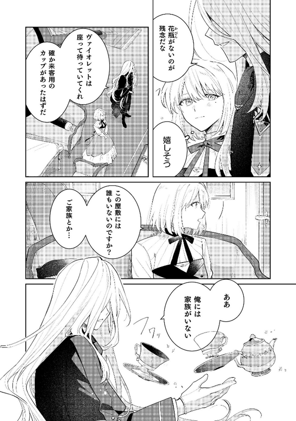 Danzaisareta Makegumi Reijou desu ga, Jikan wo Modoseru you ni Natta no de Kondokoso ni Shiawase ni narimasu - Chapter 9 - Page 12