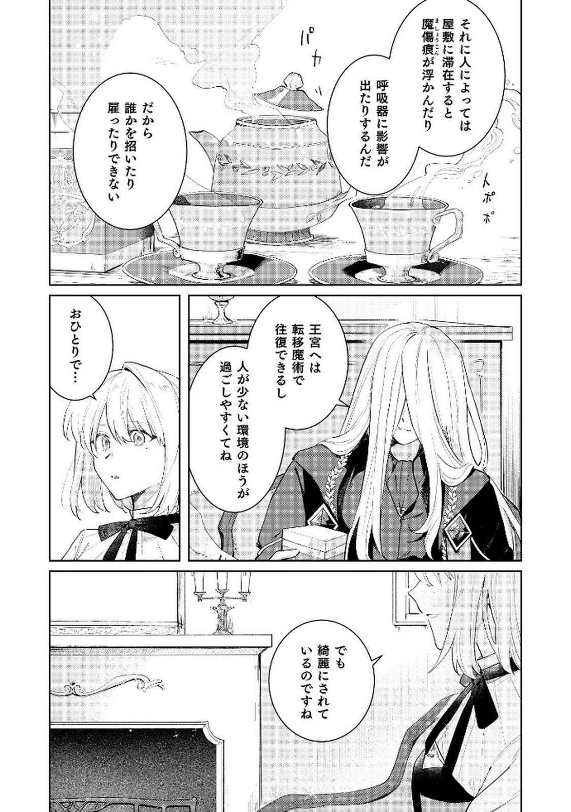 Danzaisareta Makegumi Reijou desu ga, Jikan wo Modoseru you ni Natta no de Kondokoso ni Shiawase ni narimasu - Chapter 9 - Page 13