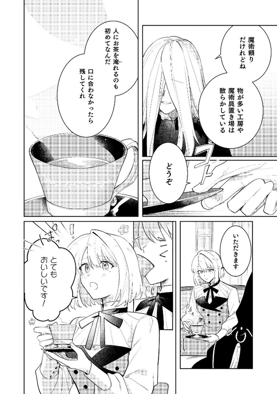 Danzaisareta Makegumi Reijou desu ga, Jikan wo Modoseru you ni Natta no de Kondokoso ni Shiawase ni narimasu - Chapter 9 - Page 14