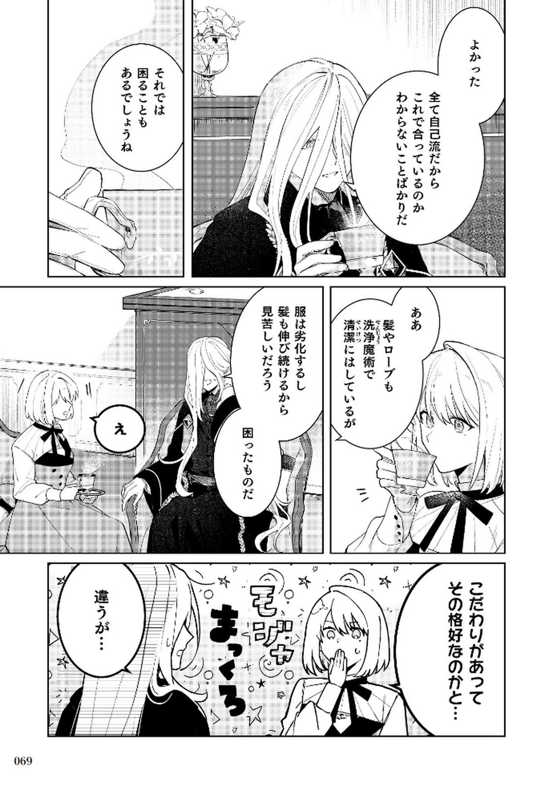 Danzaisareta Makegumi Reijou desu ga, Jikan wo Modoseru you ni Natta no de Kondokoso ni Shiawase ni narimasu - Chapter 9 - Page 15