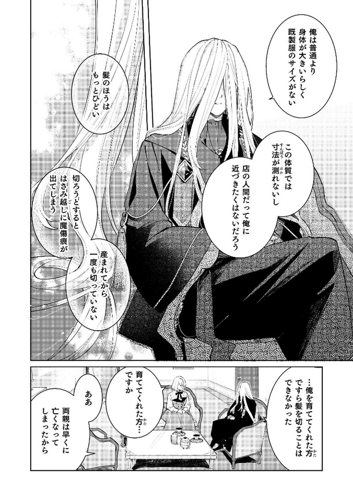 Danzaisareta Makegumi Reijou desu ga, Jikan wo Modoseru you ni Natta no de Kondokoso ni Shiawase ni narimasu - Chapter 9 - Page 16