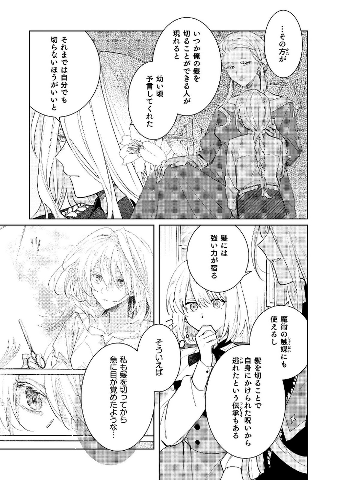 Danzaisareta Makegumi Reijou desu ga, Jikan wo Modoseru you ni Natta no de Kondokoso ni Shiawase ni narimasu - Chapter 9 - Page 17