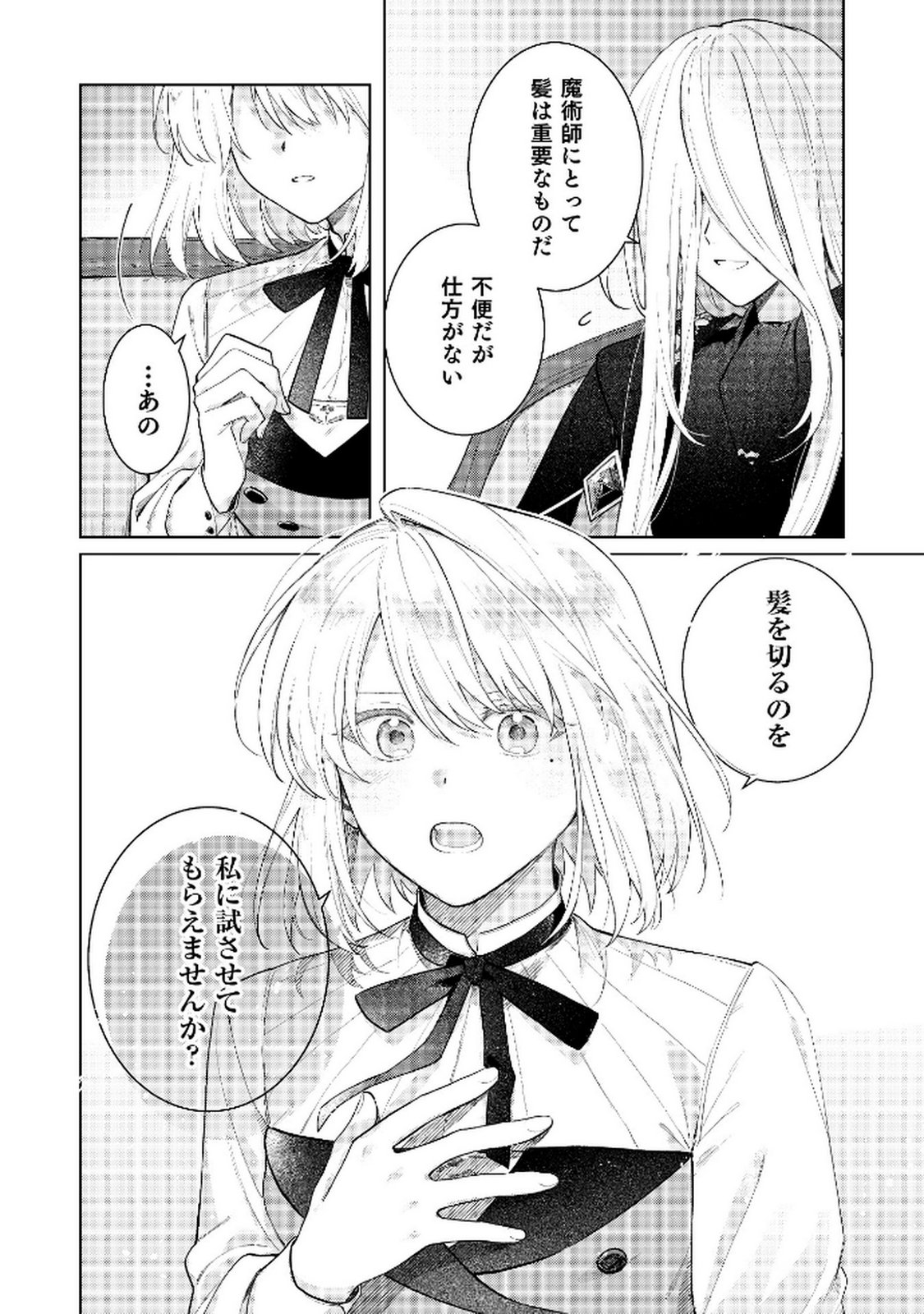 Danzaisareta Makegumi Reijou desu ga, Jikan wo Modoseru you ni Natta no de Kondokoso ni Shiawase ni narimasu - Chapter 9 - Page 18