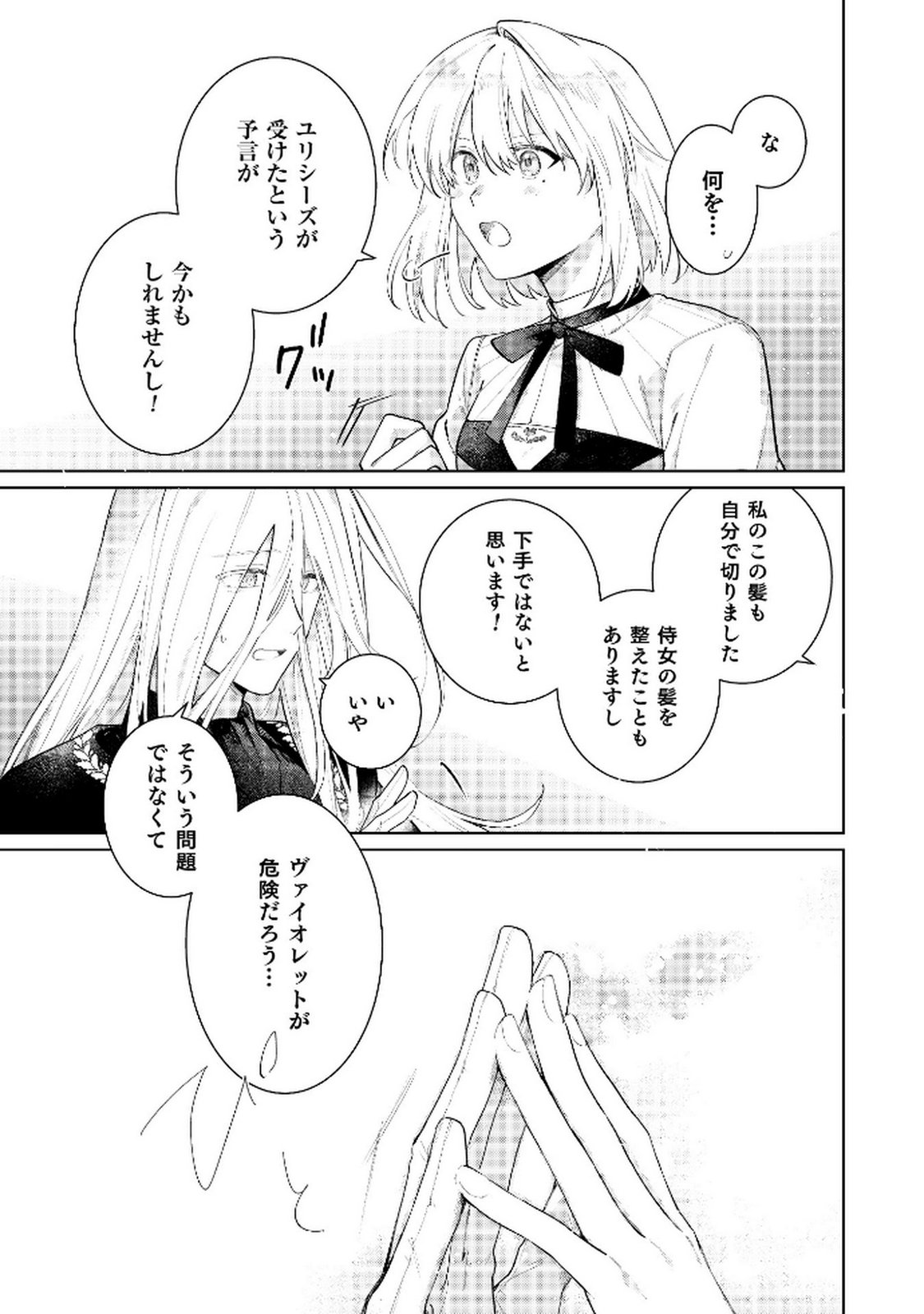 Danzaisareta Makegumi Reijou desu ga, Jikan wo Modoseru you ni Natta no de Kondokoso ni Shiawase ni narimasu - Chapter 9 - Page 19