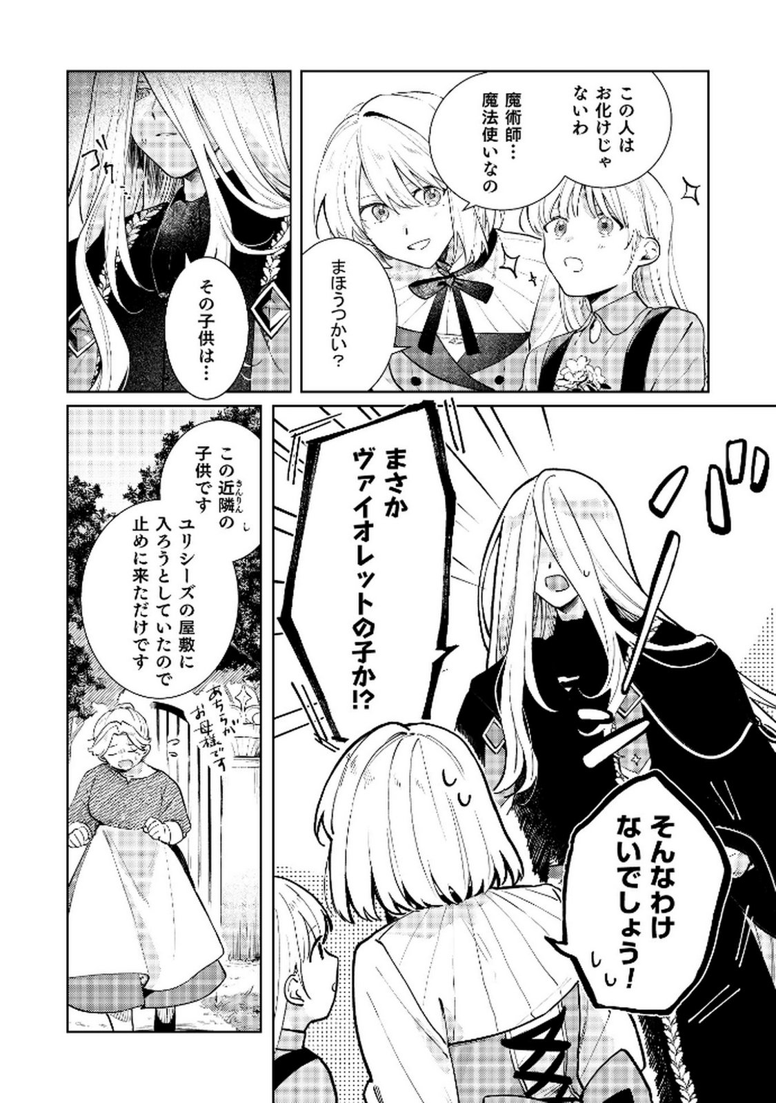 Danzaisareta Makegumi Reijou desu ga, Jikan wo Modoseru you ni Natta no de Kondokoso ni Shiawase ni narimasu - Chapter 9 - Page 2