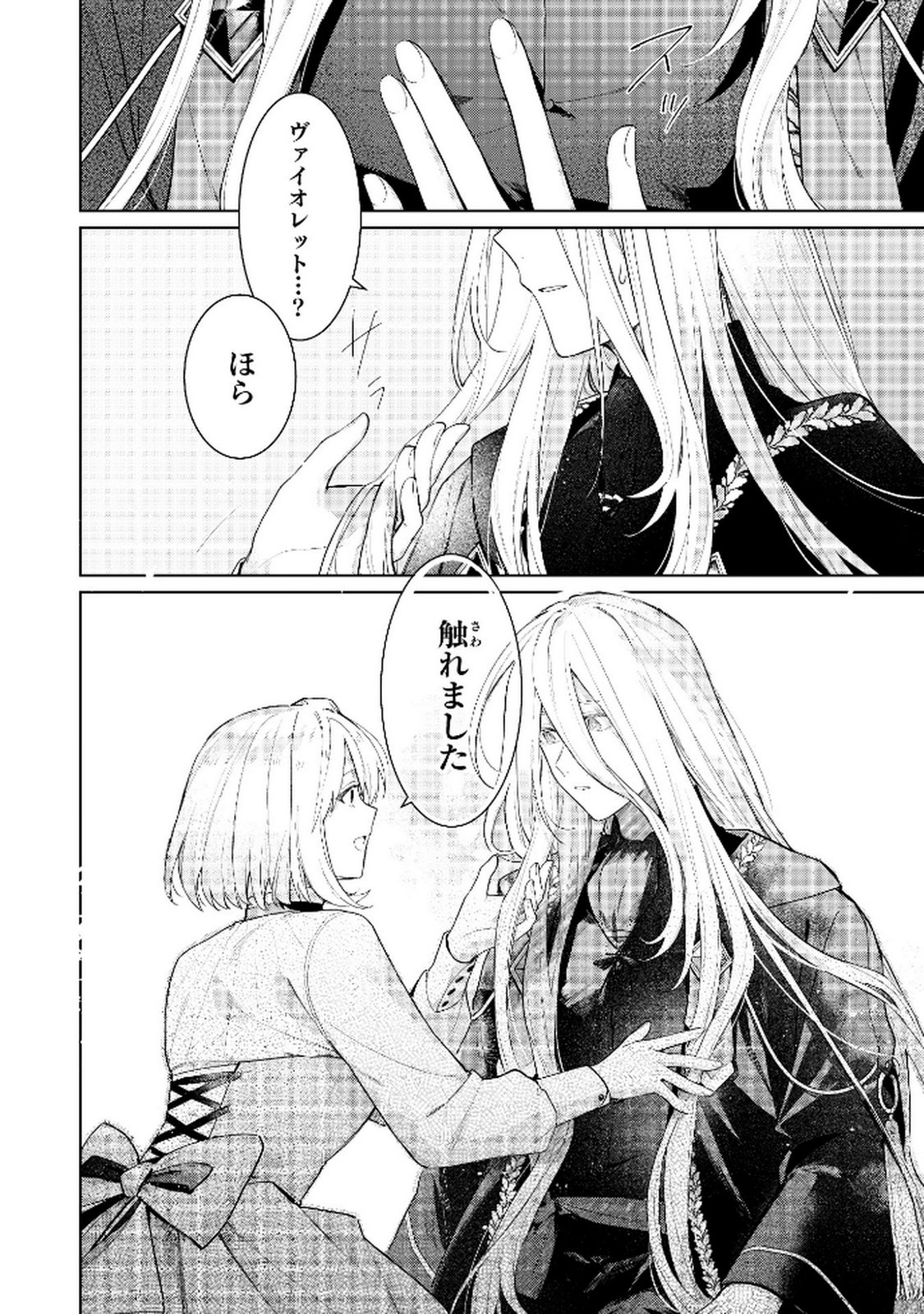 Danzaisareta Makegumi Reijou desu ga, Jikan wo Modoseru you ni Natta no de Kondokoso ni Shiawase ni narimasu - Chapter 9 - Page 20