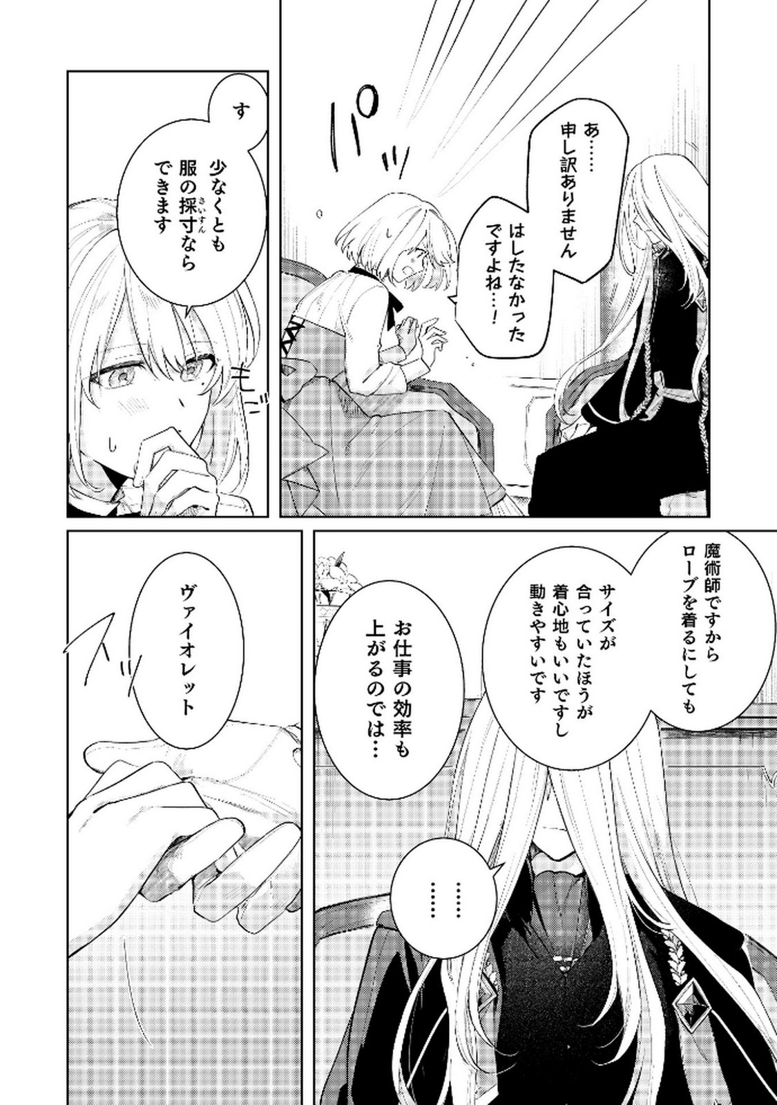 Danzaisareta Makegumi Reijou desu ga, Jikan wo Modoseru you ni Natta no de Kondokoso ni Shiawase ni narimasu - Chapter 9 - Page 22