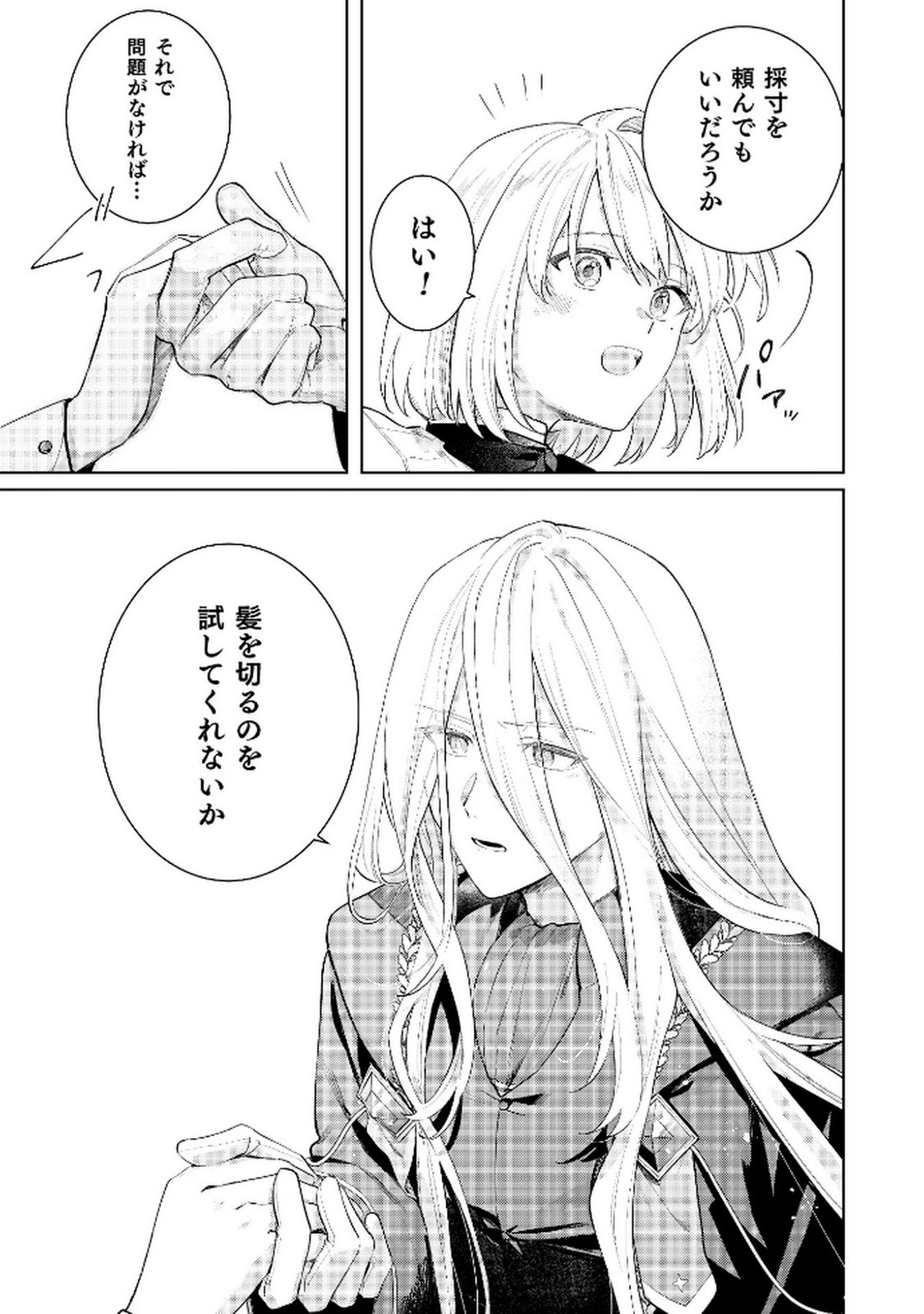 Danzaisareta Makegumi Reijou desu ga, Jikan wo Modoseru you ni Natta no de Kondokoso ni Shiawase ni narimasu - Chapter 9 - Page 23