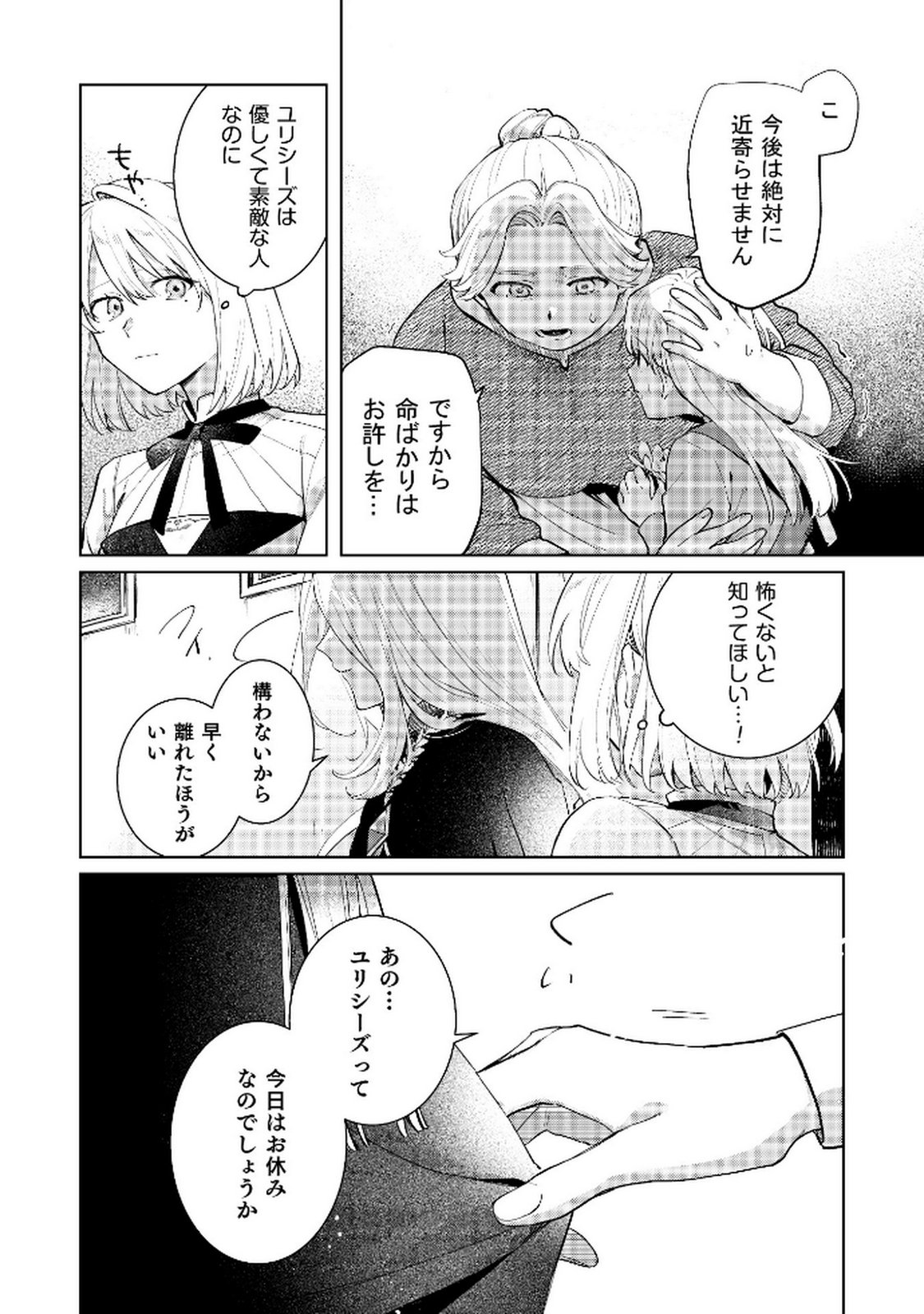 Danzaisareta Makegumi Reijou desu ga, Jikan wo Modoseru you ni Natta no de Kondokoso ni Shiawase ni narimasu - Chapter 9 - Page 4