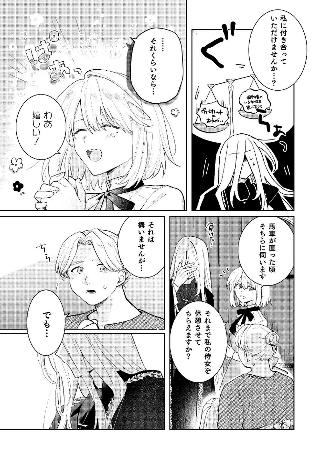 Danzaisareta Makegumi Reijou desu ga, Jikan wo Modoseru you ni Natta no de Kondokoso ni Shiawase ni narimasu - Chapter 9 - Page 7