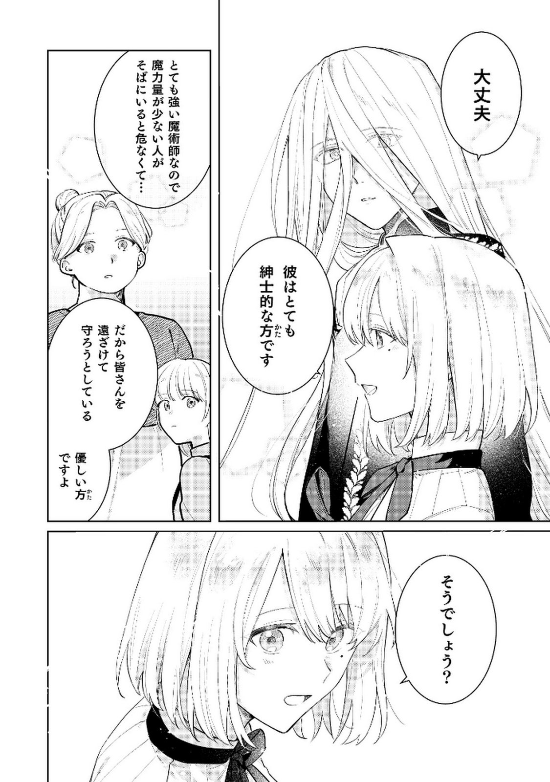 Danzaisareta Makegumi Reijou desu ga, Jikan wo Modoseru you ni Natta no de Kondokoso ni Shiawase ni narimasu - Chapter 9 - Page 8