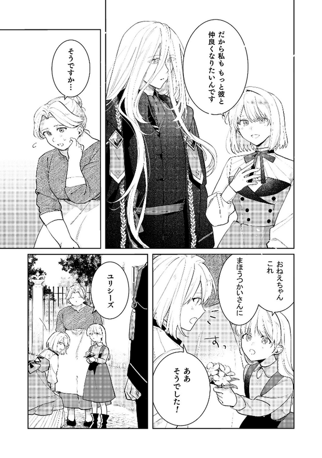 Danzaisareta Makegumi Reijou desu ga, Jikan wo Modoseru you ni Natta no de Kondokoso ni Shiawase ni narimasu - Chapter 9 - Page 9