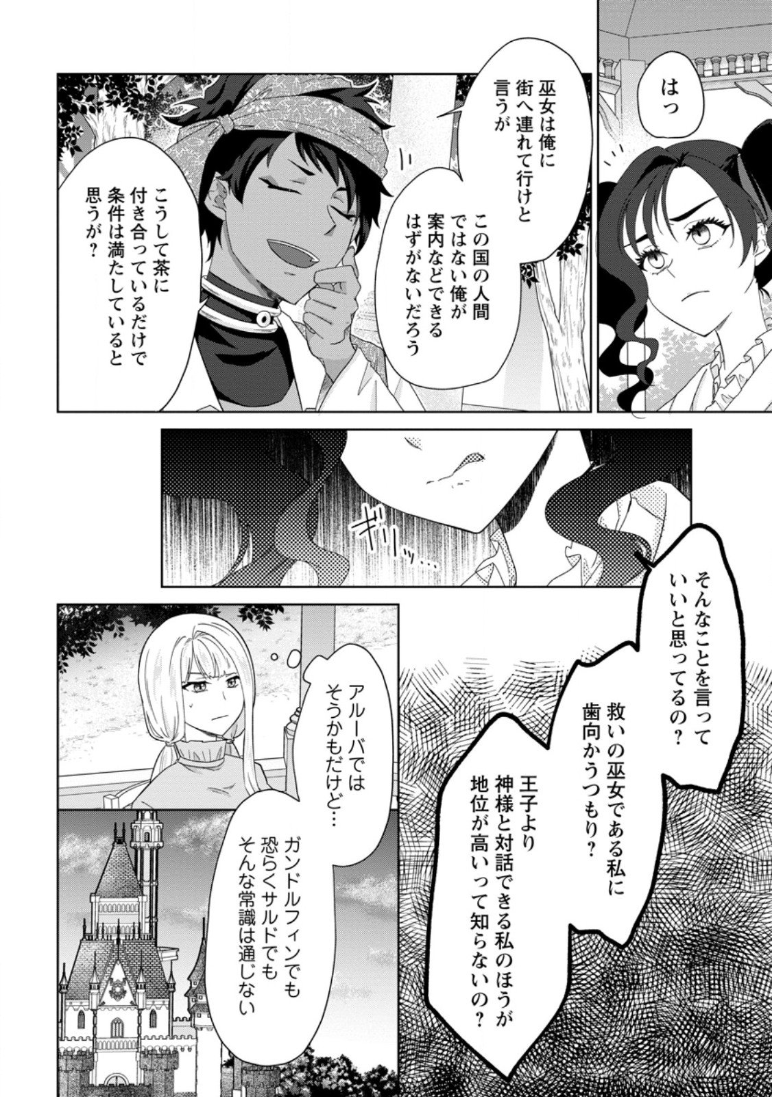 Danzai Sareteiru Akuyaku Reijou to Irekawatte Kon'yakusha-tachi o Buttobashitara, Dekiai ga Matteimashita - Chapter 27.2 - Page 1