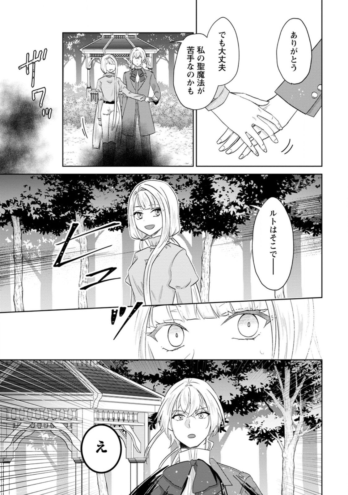 Danzai Sareteiru Akuyaku Reijou to Irekawatte Kon'yakusha-tachi o Buttobashitara, Dekiai ga Matteimashita - Chapter 27.2 - Page 10