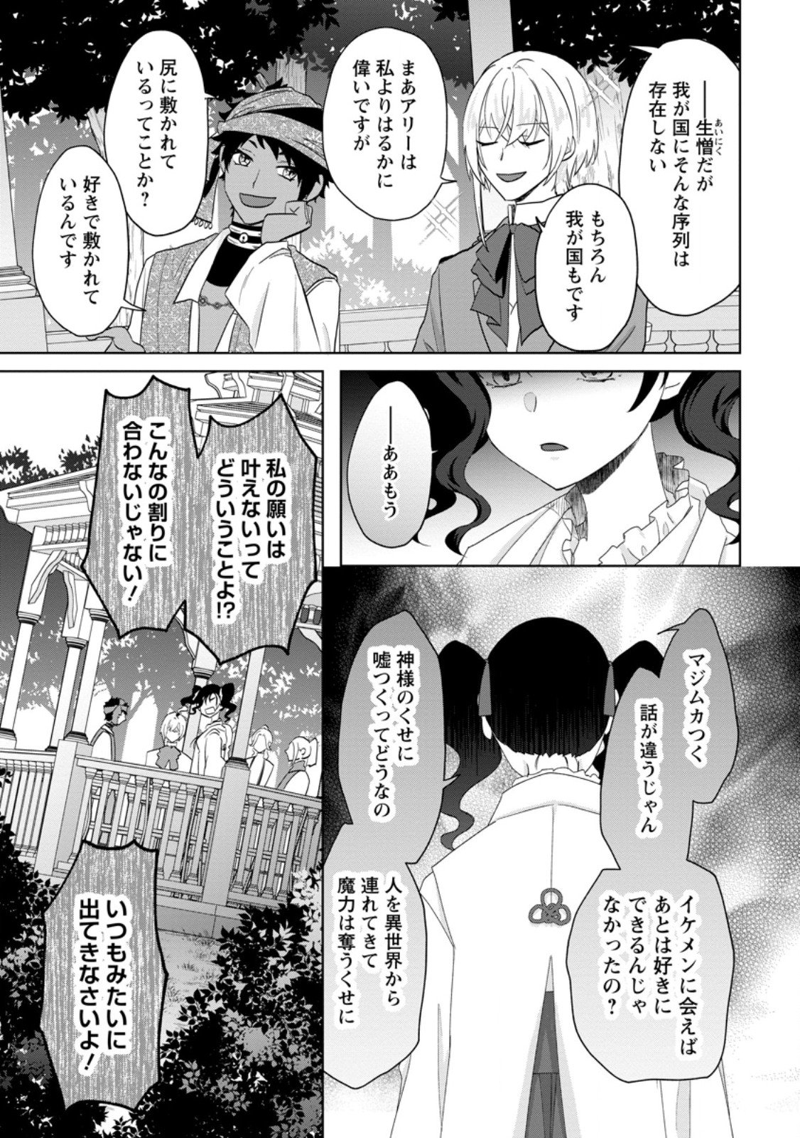 Danzai Sareteiru Akuyaku Reijou to Irekawatte Kon'yakusha-tachi o Buttobashitara, Dekiai ga Matteimashita - Chapter 27.2 - Page 2