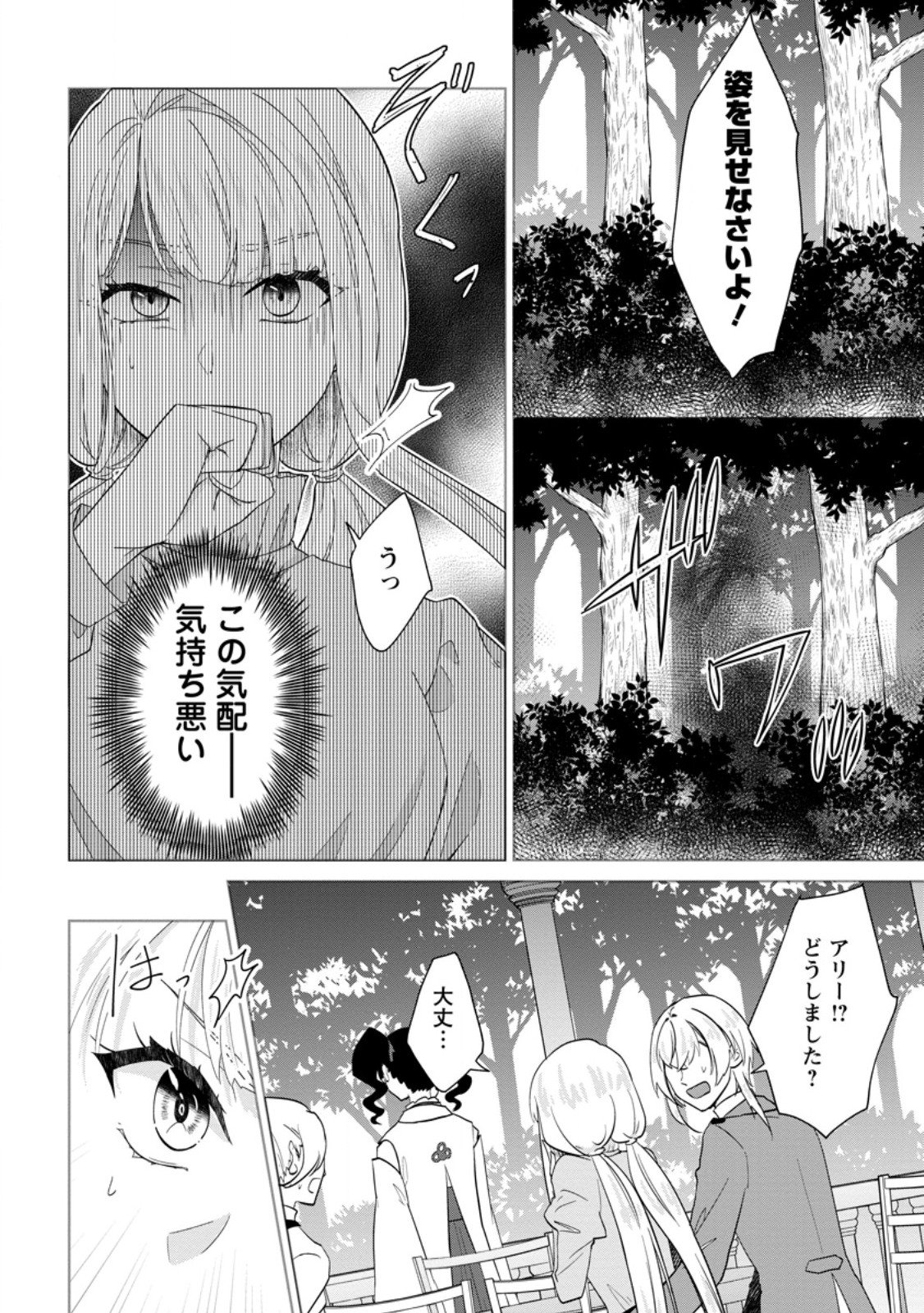 Danzai Sareteiru Akuyaku Reijou to Irekawatte Kon'yakusha-tachi o Buttobashitara, Dekiai ga Matteimashita - Chapter 27.2 - Page 3