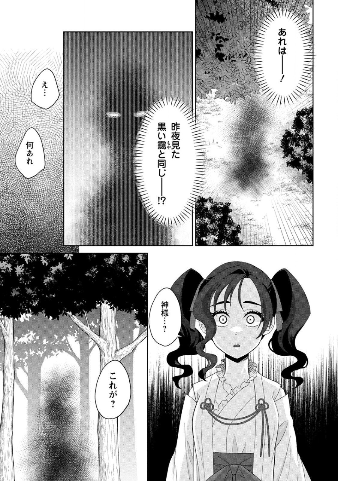 Danzai Sareteiru Akuyaku Reijou to Irekawatte Kon'yakusha-tachi o Buttobashitara, Dekiai ga Matteimashita - Chapter 27.2 - Page 4