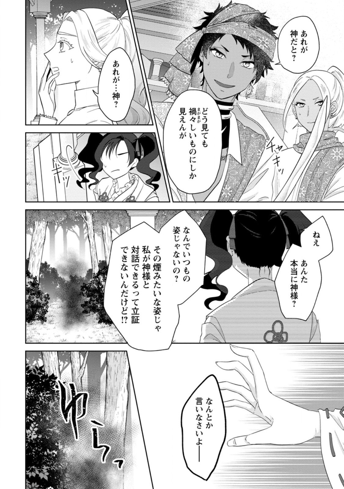 Danzai Sareteiru Akuyaku Reijou to Irekawatte Kon'yakusha-tachi o Buttobashitara, Dekiai ga Matteimashita - Chapter 27.2 - Page 5