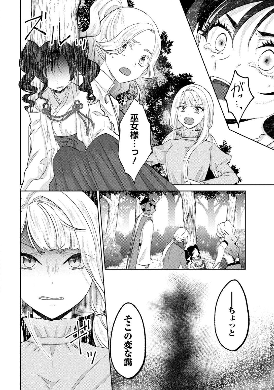 Danzai Sareteiru Akuyaku Reijou to Irekawatte Kon'yakusha-tachi o Buttobashitara, Dekiai ga Matteimashita - Chapter 27.2 - Page 7