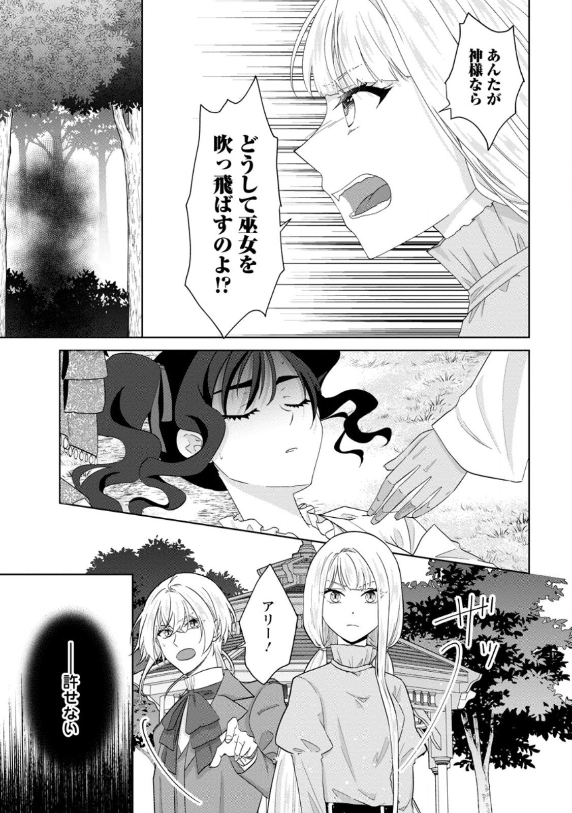 Danzai Sareteiru Akuyaku Reijou to Irekawatte Kon'yakusha-tachi o Buttobashitara, Dekiai ga Matteimashita - Chapter 27.2 - Page 8