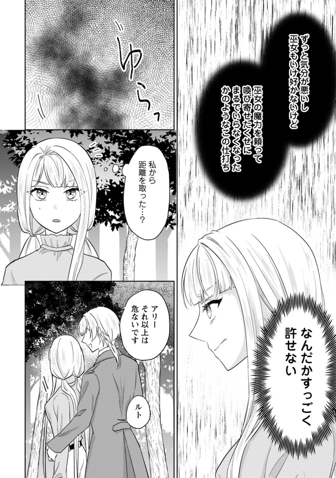 Danzai Sareteiru Akuyaku Reijou to Irekawatte Kon'yakusha-tachi o Buttobashitara, Dekiai ga Matteimashita - Chapter 27.2 - Page 9