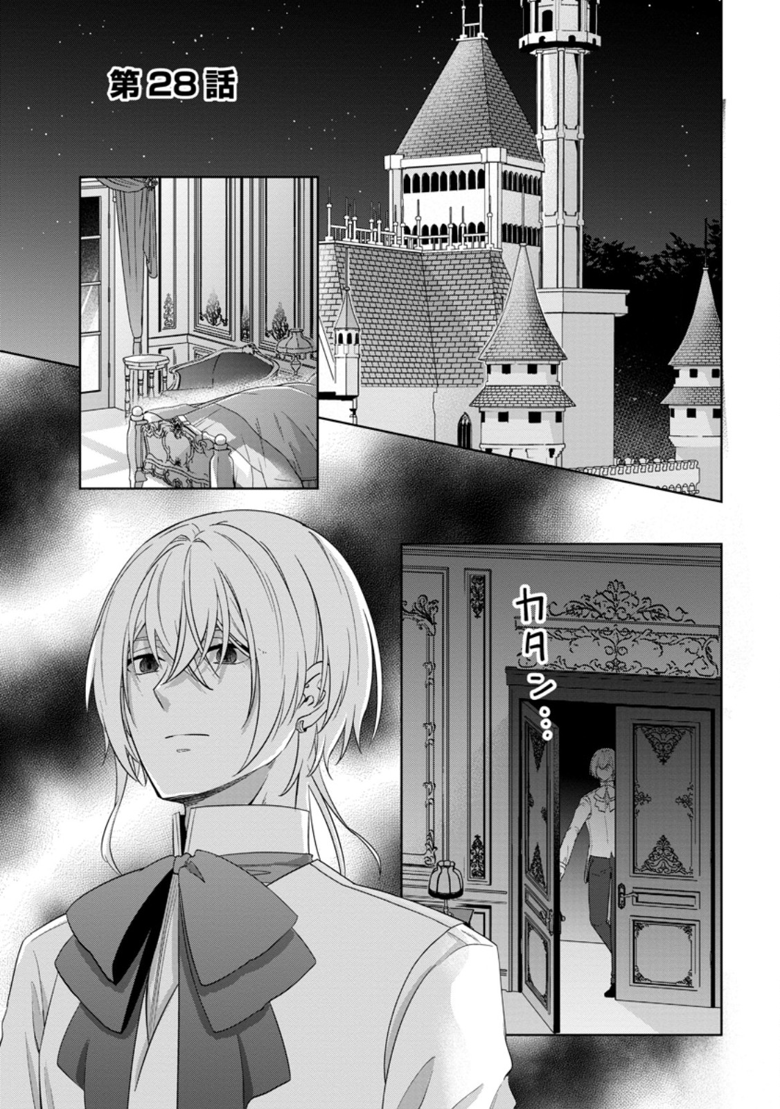 Danzai Sareteiru Akuyaku Reijou to Irekawatte Kon'yakusha-tachi o Buttobashitara, Dekiai ga Matteimashita - Chapter 28.1 - Page 1