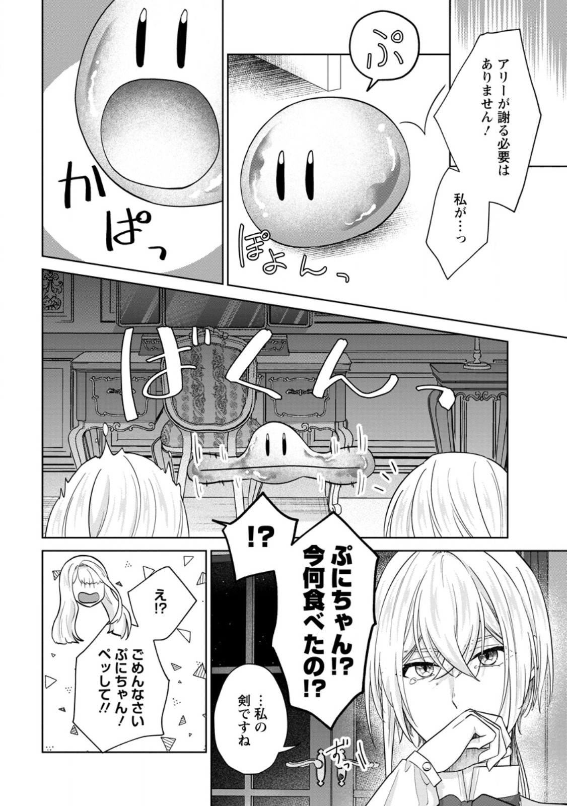 Danzai Sareteiru Akuyaku Reijou to Irekawatte Kon'yakusha-tachi o Buttobashitara, Dekiai ga Matteimashita - Chapter 28.1 - Page 10