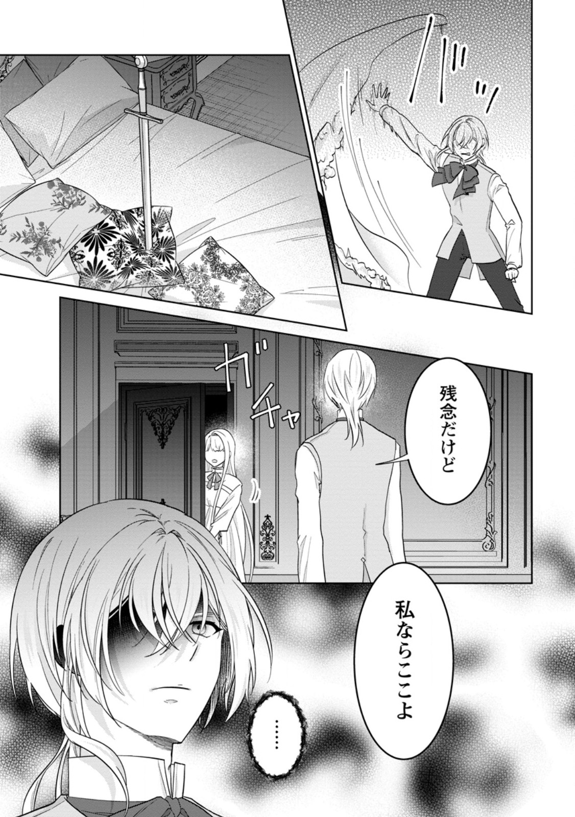 Danzai Sareteiru Akuyaku Reijou to Irekawatte Kon'yakusha-tachi o Buttobashitara, Dekiai ga Matteimashita - Chapter 28.1 - Page 3